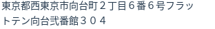 住所