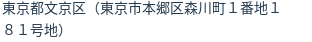 住所（登記所在地）