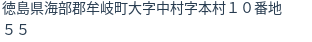 住所