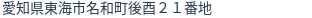 住所(登記所在地)