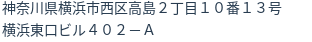 住所
