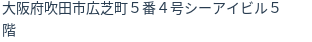 住所