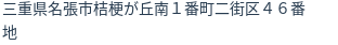 住所