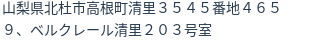 住所