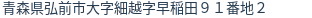 住所（登記所在地）