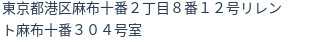 住所(登記所在地)