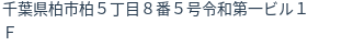 住所