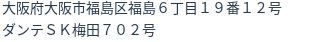 住所（登記所在地）