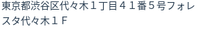 住所(登記所在地)