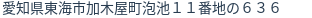 住所(登記所在地)