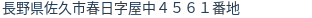 住所（登記所在地）