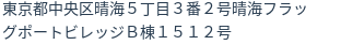 住所（登記所在地）
