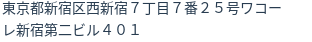 住所（登記所在地）