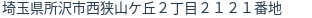 住所（登記所在地）