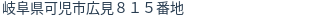 住所(登記所在地)