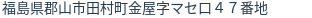 住所(登記所在地)