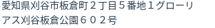 住所