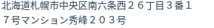 住所
