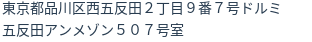 住所(登記所在地)