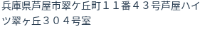 住所