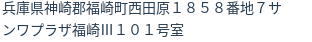 住所
