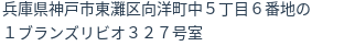 住所