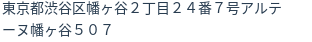 住所(登記所在地)