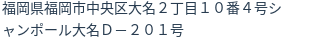 住所(登記所在地)