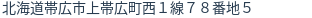 住所(登記所在地)