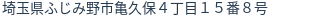 住所(登記所在地)