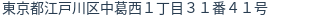 住所(登記所在地)