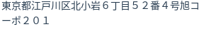 住所(登記所在地)