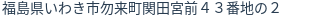 住所（登記所在地）
