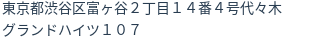 住所（登記所在地）