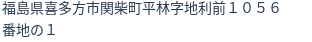 住所