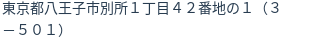 住所（登記所在地）