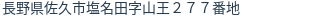 住所（登記所在地）