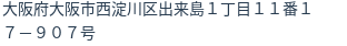 住所(登記所在地)