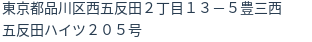 住所（登記所在地）