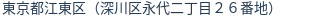 住所（登記所在地）