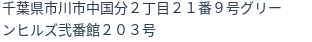 住所（登記所在地）