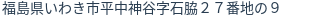 住所（登記所在地）