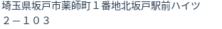 住所(登記所在地)