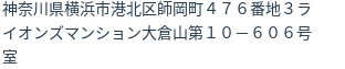 住所（登記所在地）