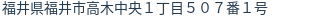 住所(登記所在地)