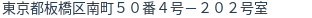 住所(登記所在地)