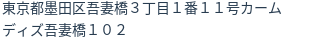 住所（登記所在地）
