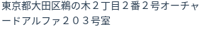 住所(登記所在地)