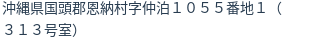 住所