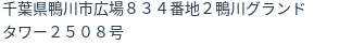 住所